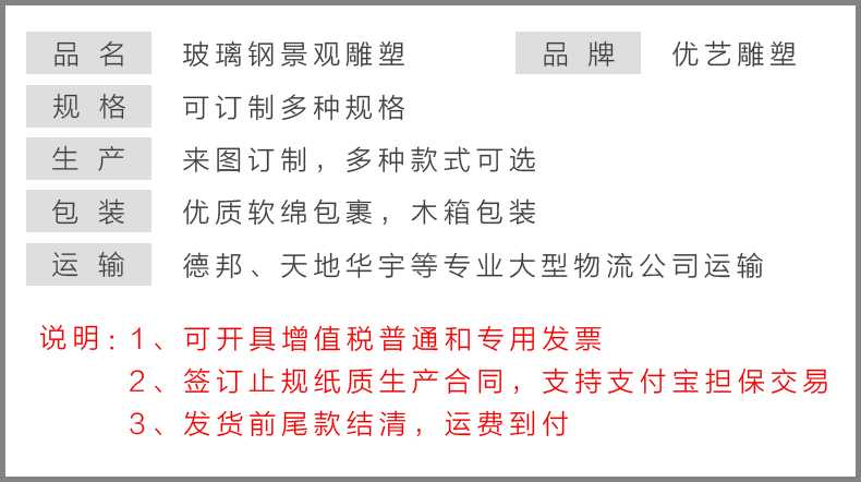 玻璃鋼雕塑參數(shù)，仿真景觀雕塑